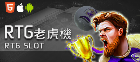 深遊娛樂城RTG老虎機 深遊娛樂城RTG老虎機