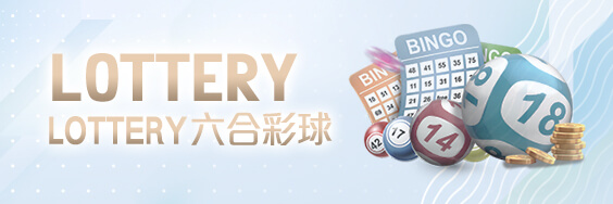 深遊娛樂城LOTTERY六合彩球 深遊娛樂城LOTTERY六合彩球